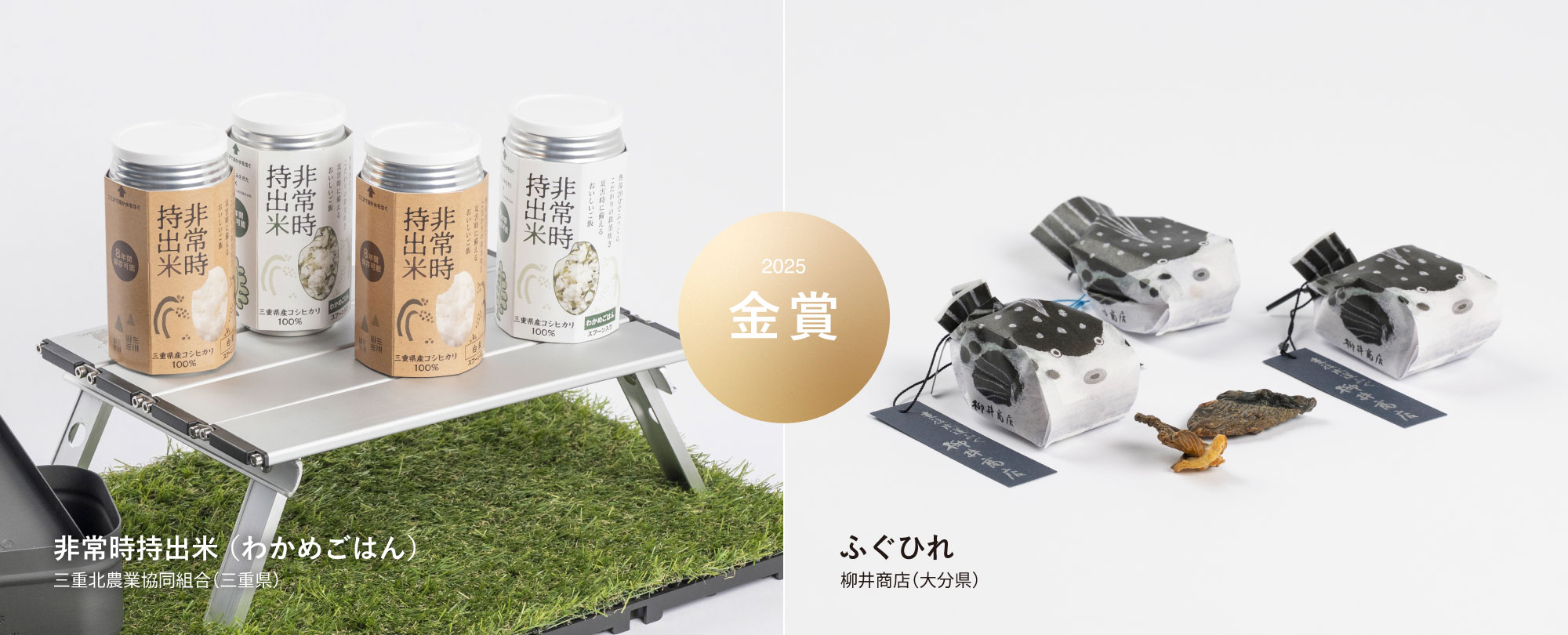 昨年度の福岡デザインアワード金賞商品２点のバナー１