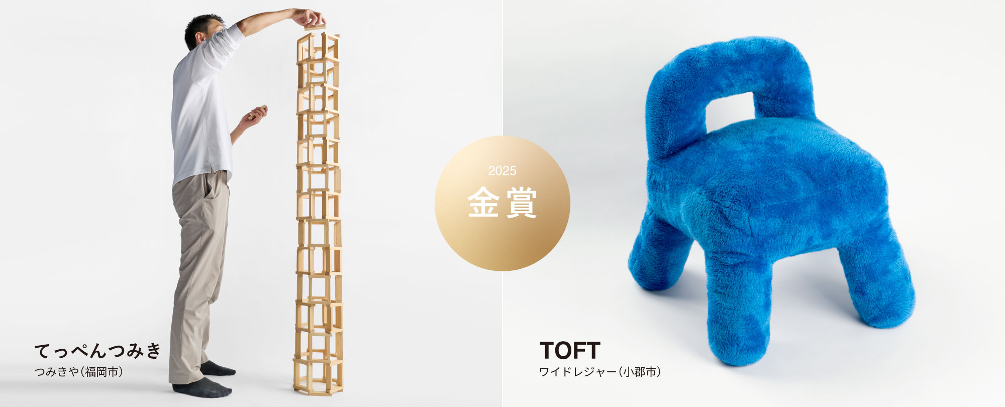 昨年度の福岡デザインアワード金賞商品２点のバナー２