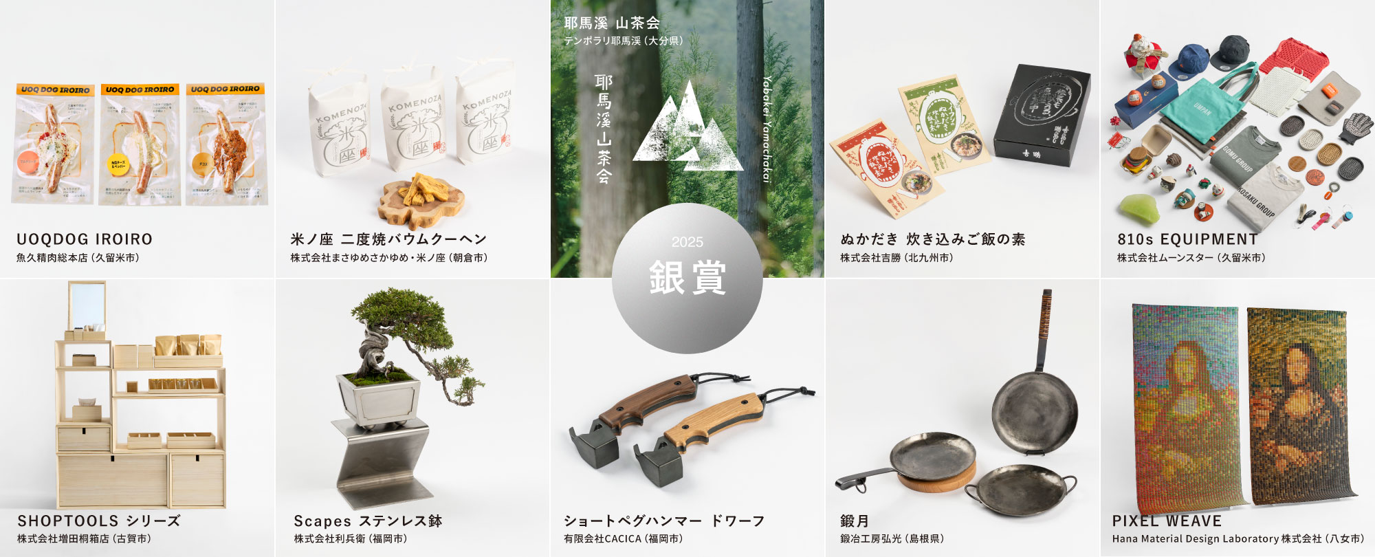 昨年度の福岡デザインアワード銀賞商品１０点のバナー
